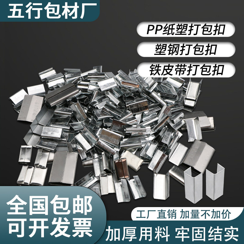 打包扣1608打包扣PET塑钢带PP带镀锌塑料带打包扣铁皮带纸塑扣子
