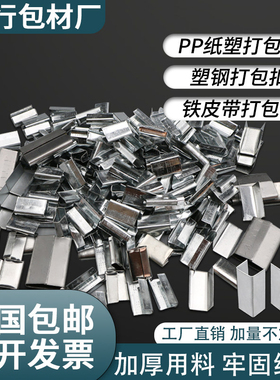 打包扣1608打包扣PET塑钢带PP带镀锌塑料带打包扣铁皮带纸塑扣子