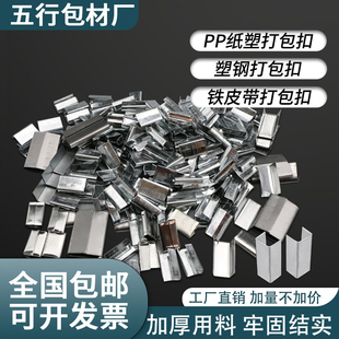 打包扣1608打包扣PET塑钢带PP带镀锌塑料带打包扣铁皮带纸塑扣子