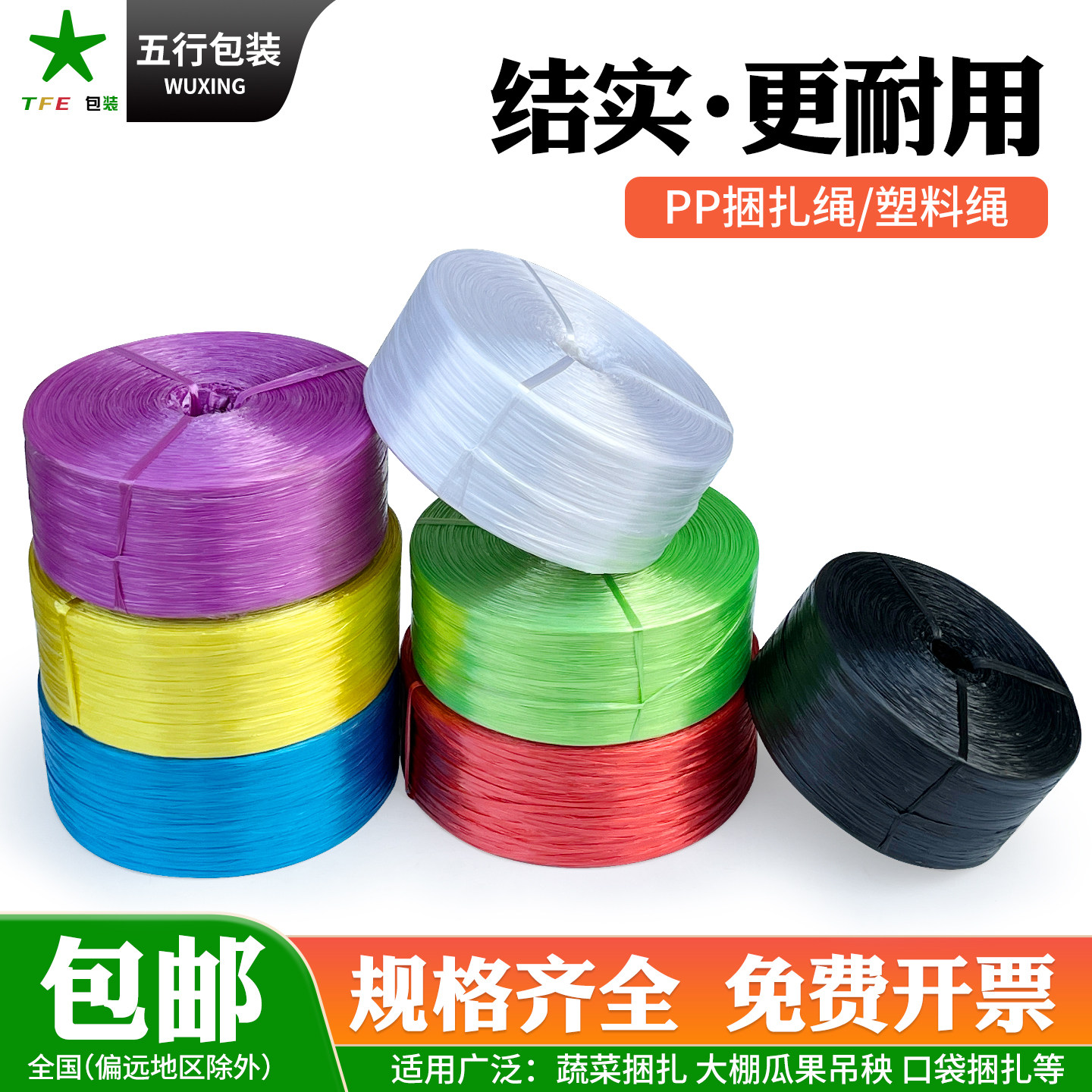PP彩色捆扎绳封包绳塑料绳打包绳尼龙草撕Y裂膜打草绳打包带