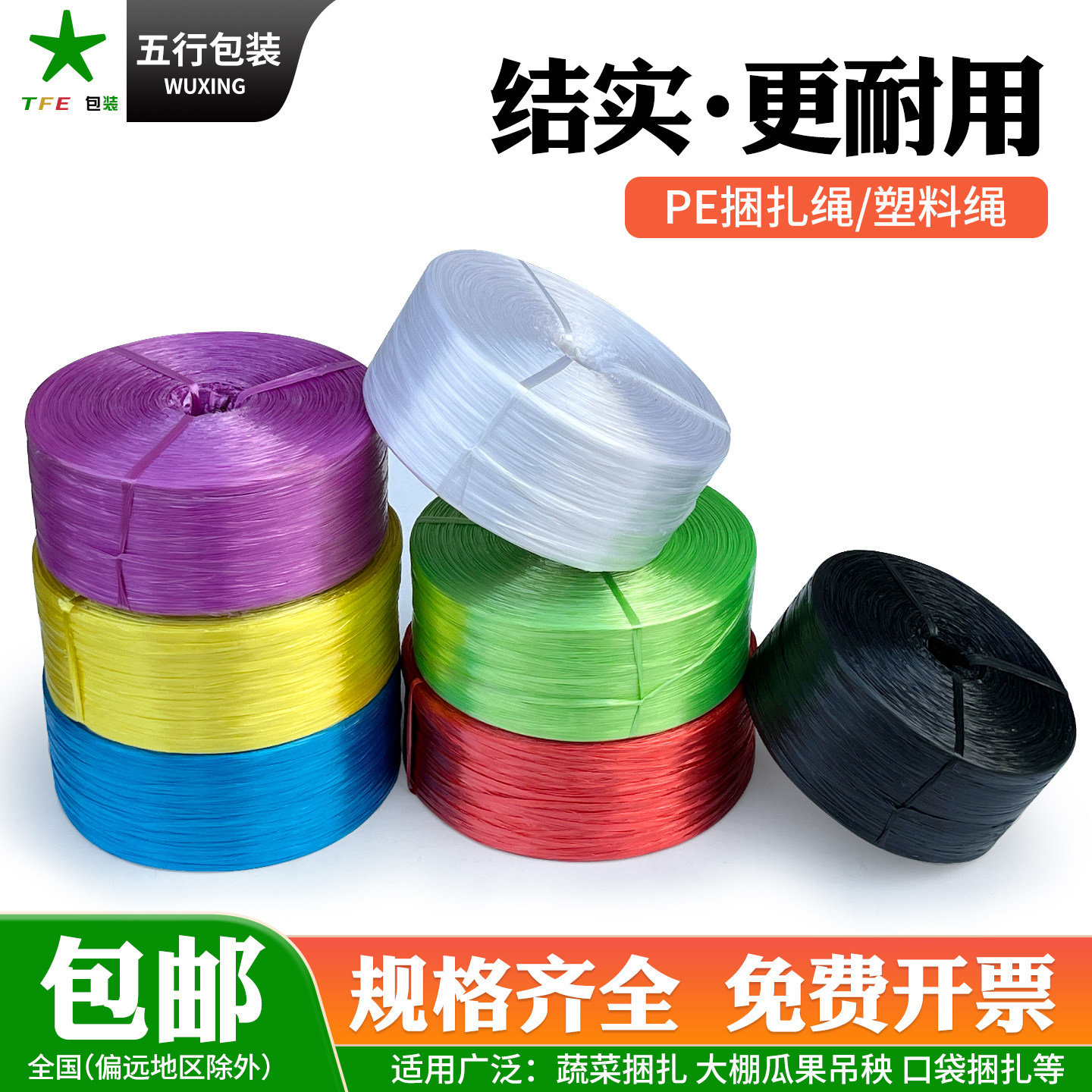 PE彩色捆扎绳封包绳塑料绳打包绳尼龙草撕Y裂膜打草绳打包带