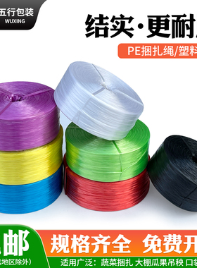 PE彩色捆扎绳封包绳塑料绳打包绳尼龙草撕Y裂膜打草绳打包带