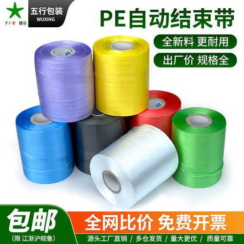 PE自动结束带捆扎绳打包撕裂绳索