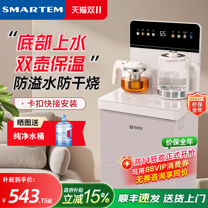 司迈特茶吧机2026新款家用饮水机智能多功能底部上水防溢防干烧