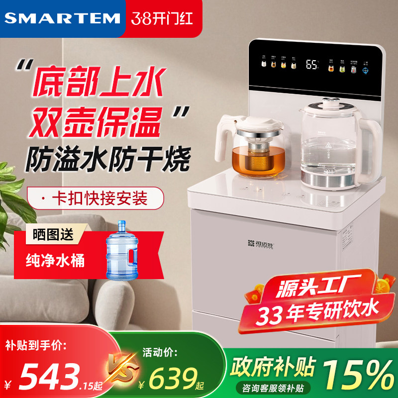 司迈特茶吧机2025新款家用饮水机智能多功能底部上水防溢防干烧