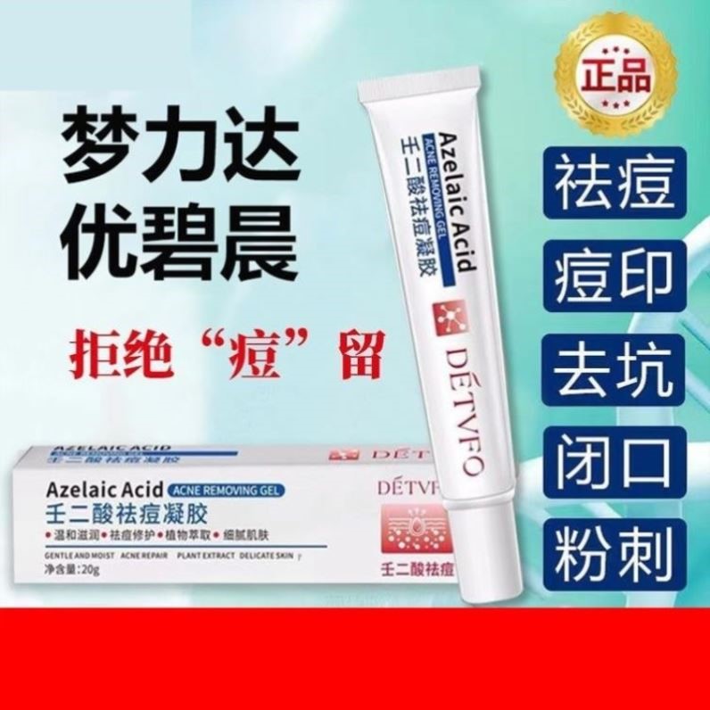 正品優(yōu)碧晨臣UUNTN冷敷凝膠優(yōu)碧辰夢(mèng)孟立達(dá)去痘冷敷凝膠夢(mèng)立達(dá)