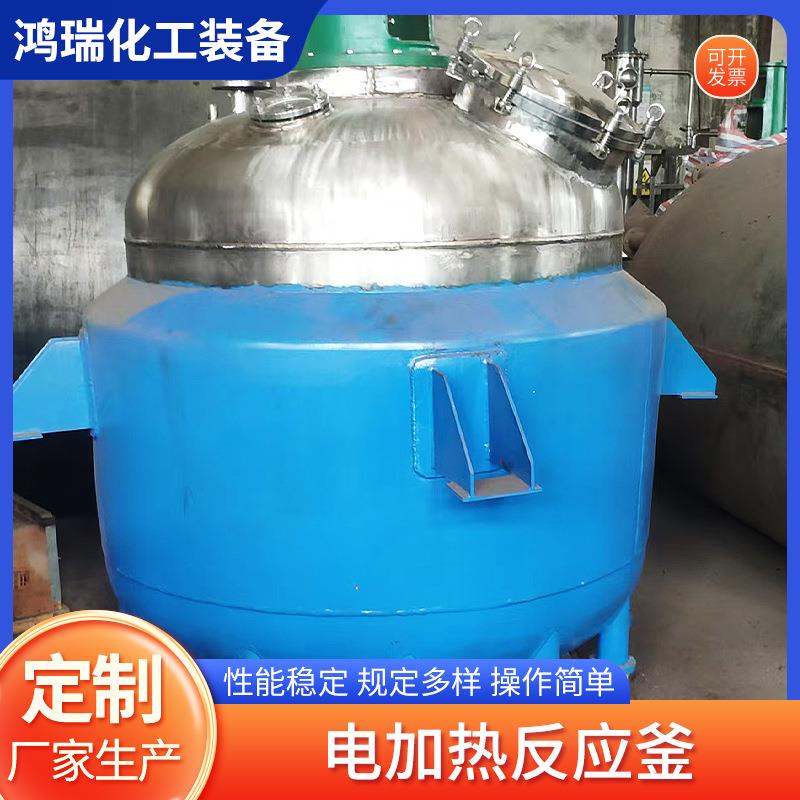 不锈钢电加热反应釜染料混合缸液体发酵乳化罐化工真空反应釜