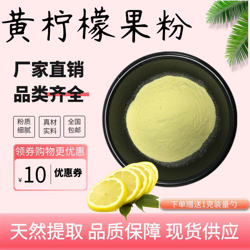 柠檬果粉柠檬粉水溶柠檬果粉喷干粉维C固体饮料1kg起订