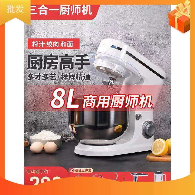 8升和面机商用全自动揉面搅拌活面机家用打奶油一体多功能厨师机