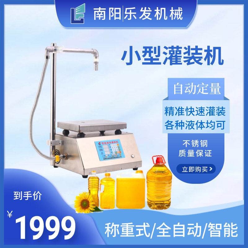 乐发自动小型灌装机精确度高榨油坊配套灌装机设备数控液体灌装机