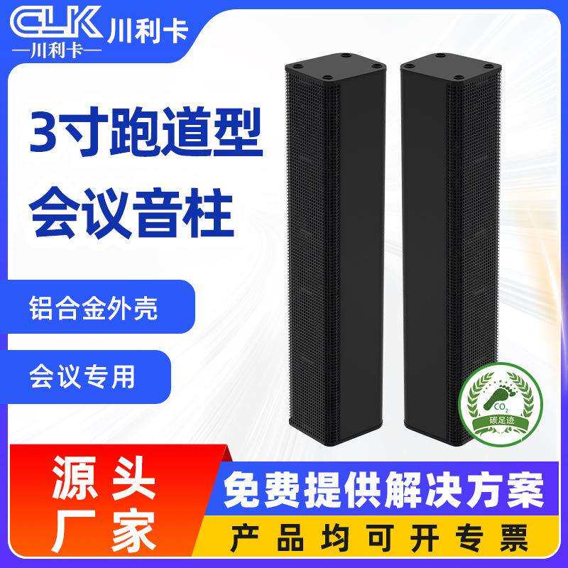 3寸跑道型会议音柱会议室会议厅报告厅专业音箱广播音响系统设备