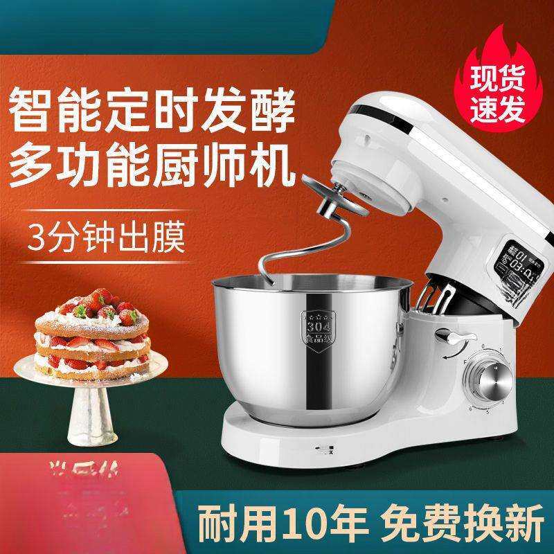 家用小型厨师机多功能和面机商用和面奶油机揉面搅拌机