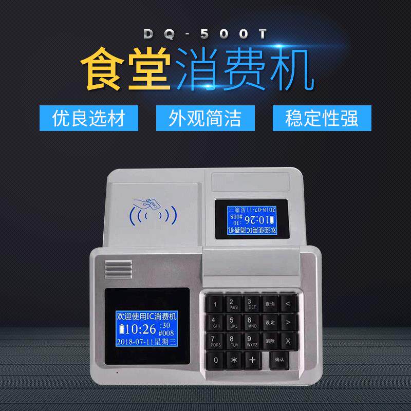 学校工厂食堂消费机IC卡消费刷卡打卡售饭机台式食堂指纹消费机