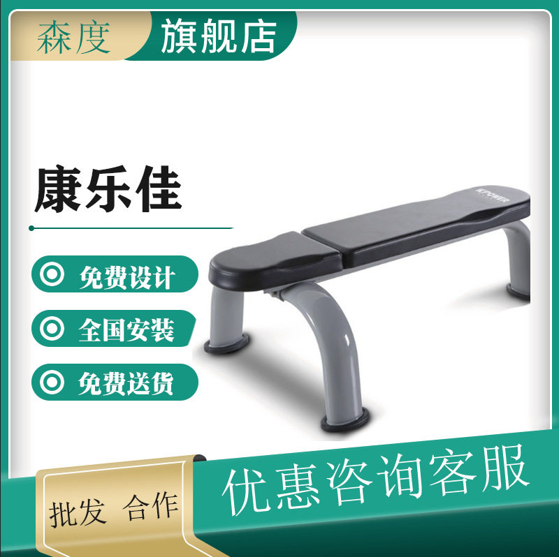 康乐佳商用哑铃平凳卧推训练凳