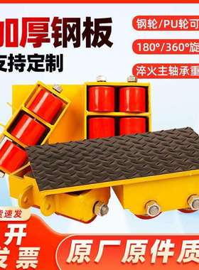 搬运坦克车6/8/12吨重型设备移位器180度直向重物旋转钢轮地牛车