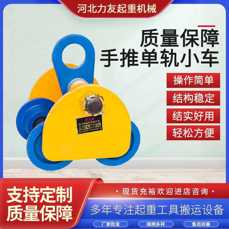 单轨防撞小车手推跑车工字钢手推跑车轻小型起重用手拉跑车
