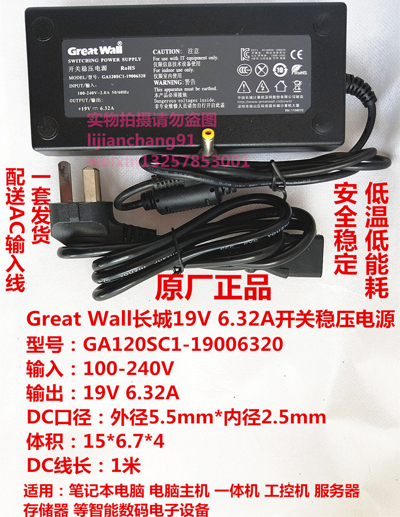 AOC一体机电脑电源配接器238A737401供应器19V 6.32A输入120W配线