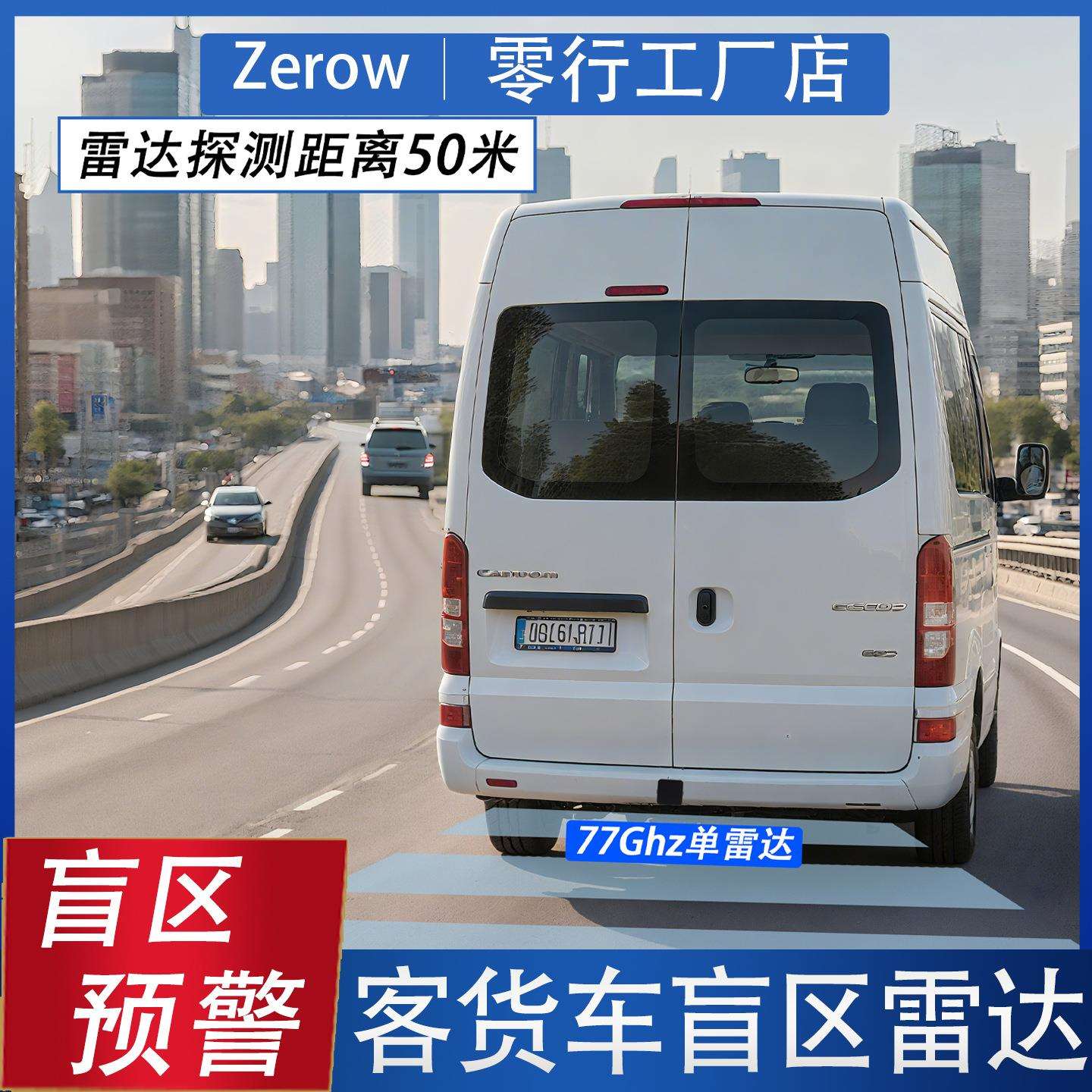 77Ghz毫米波雷达客货车侧后盲区并线辅助预警中小型货车雷达系统
