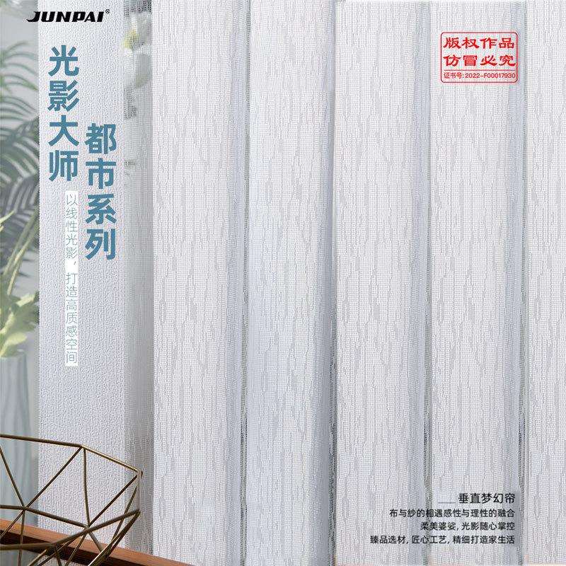 骏派智能梦幻帘窗帘电动手动遮光隔热客厅阳台卧室垂直竖百叶纱帘