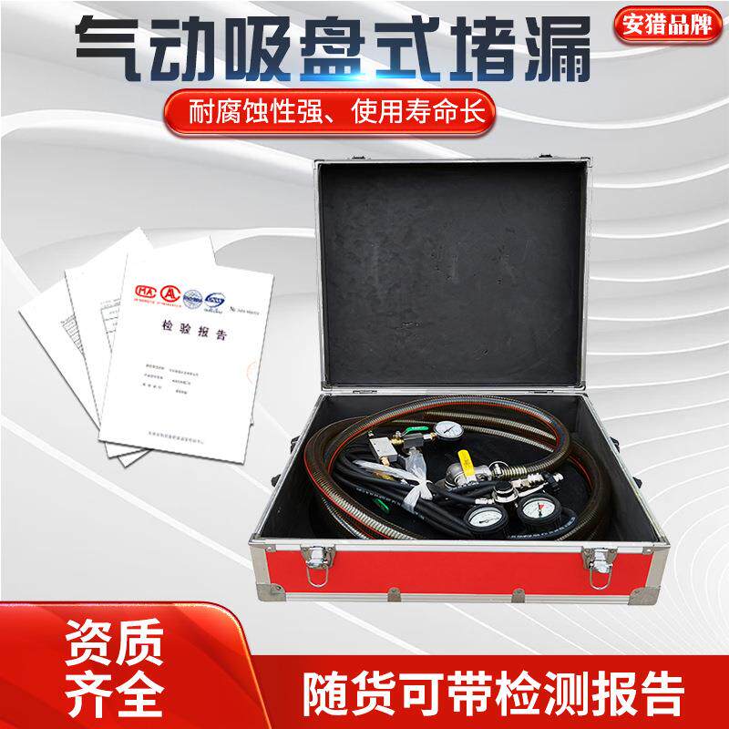 气动吸盘式堵漏工具密封气动式堵漏吸盘气动堵漏器吸盘式堵漏器材