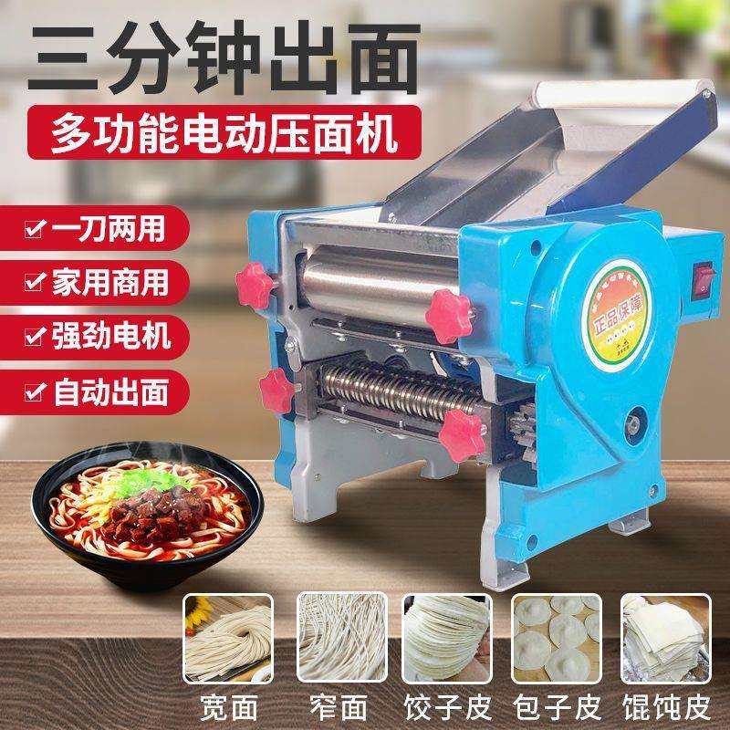 压面机家用电动不锈钢全自动小型商用多功能饺子面条机揉面擀面皮