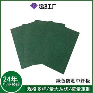 绿色芯防潮密度板防水贴面mdf中纤板专用橱柜衣柜浴室柜体板