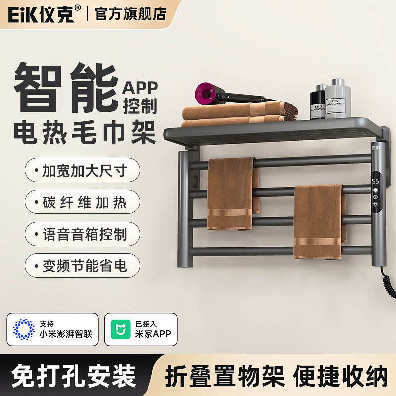 智能电热毛巾架家用浴室恒温电加热毛巾烘干架毛巾杆置物架