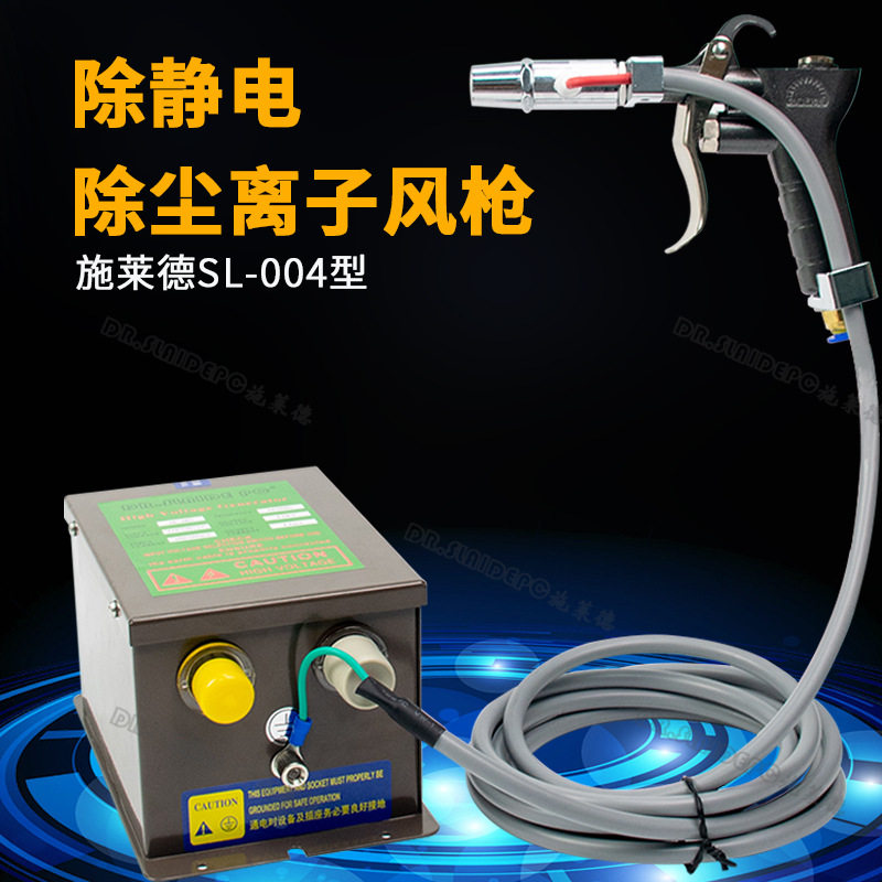 SL-004离子风枪除静电除尘枪静电消除喷枪工业除静电消除器喷嘴