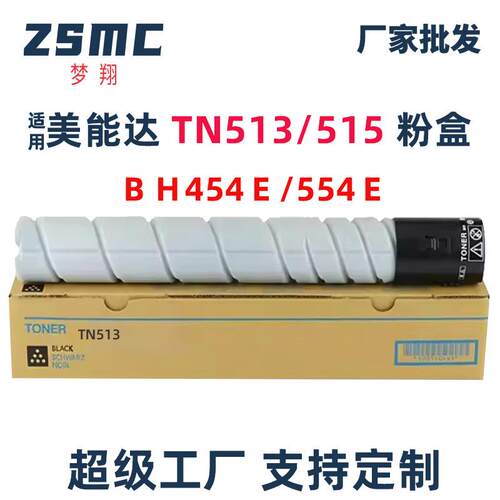 适用柯尼卡美能达454e粉盒bizhub554e308e368e458558碳粉