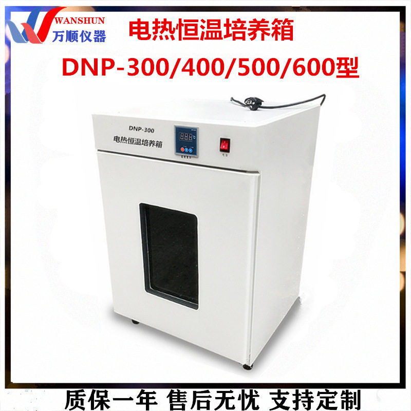 万顺电热恒温培养箱智能控温