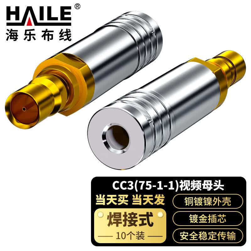 2M两兆头CC3(75-1-1)视频接头母头同轴电缆接头DDF连接器10个装