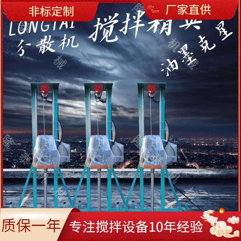 重庆直发牙杠升降分散机化工胶水汽车洗液油墨涂料高速分散混合机