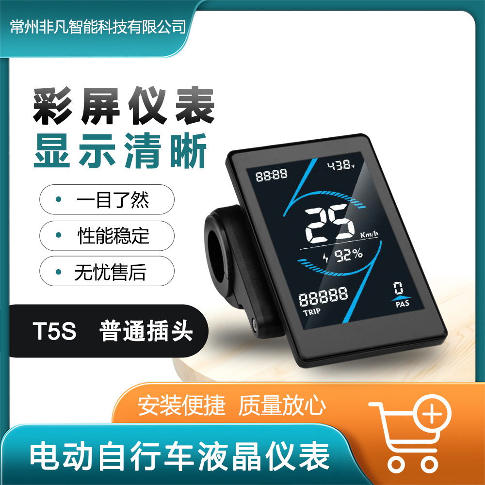 自行车滑板车锂电助力改装配件 T5S 彩屏液晶仪表24-72V SM接头图片