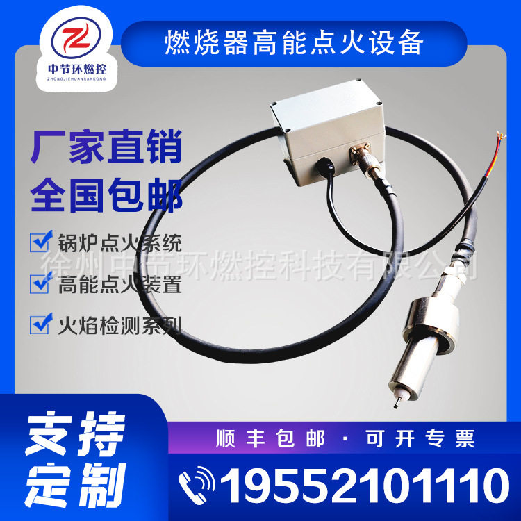 工业高炉燃控高能点火器