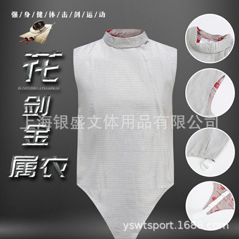成人儿童击剑花剑金属衣击剑服击剑器材配件可参加全国比赛可印字