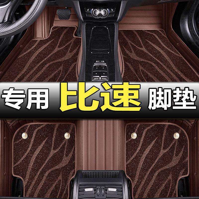 比速t3T5m3专用汽车脚垫全包围丝圈地毯式配件改装装饰用品车垫