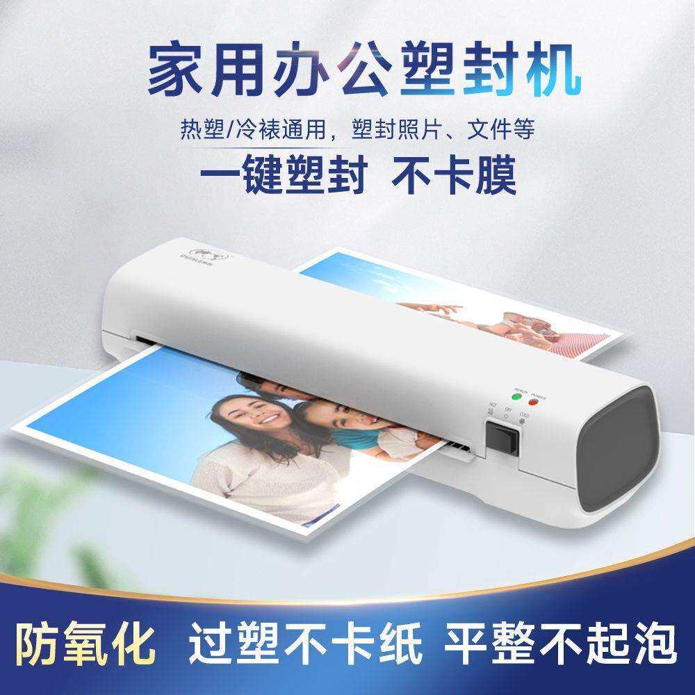 塑封机家用小型照片过塑机相片过胶机a4通用办公封塑机文件压膜机
