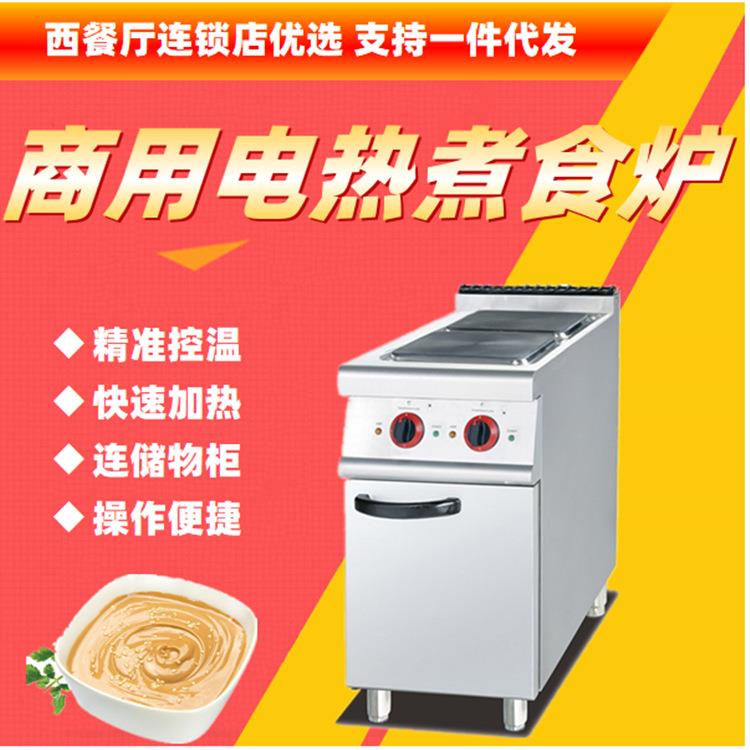 不锈钢立式商用电热二头控温煮食炉连储物柜方板暖炉西餐厅连锁店