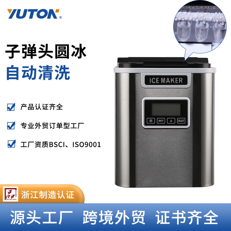 12公斤制冰机家用小型奶茶店设备器商用酒吧圆冰块制作机宿舍迷你