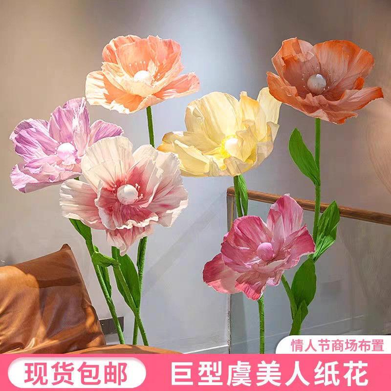 巨型大型纸花虞美人纸艺花手工纸花朵婚庆摆件成品仿真花假花花艺