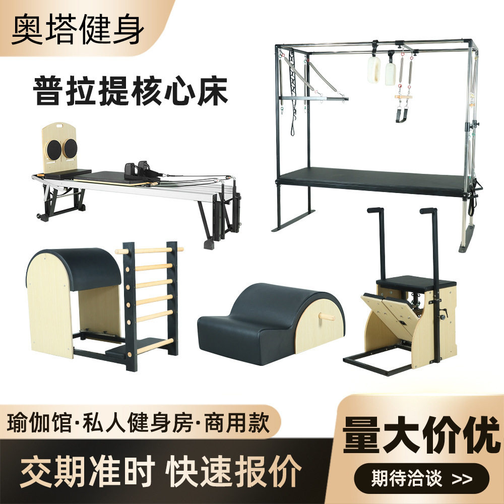 普拉提核心床梯桶稳踏椅家用私教健身器材瑜伽训练普拉提五件套