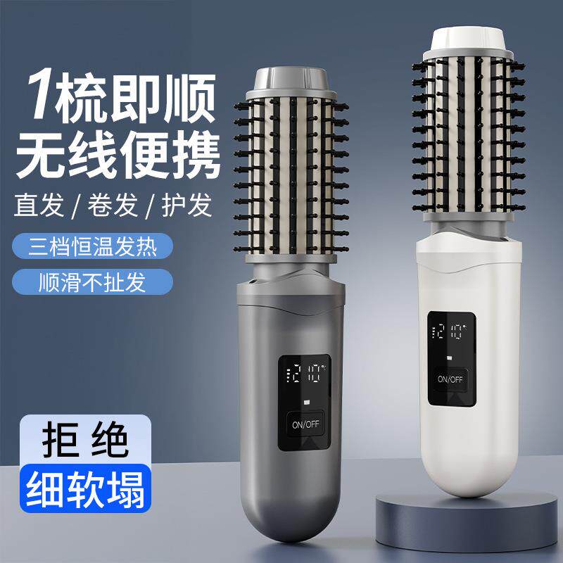 新便携直发梳家用蓬松懒人神器直卷两用护发无线负离子卷发梳
