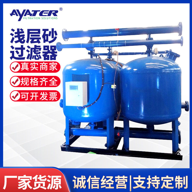 卅亚过滤除杂降浊浅层砂过滤器工业循环水净化污水处理设备