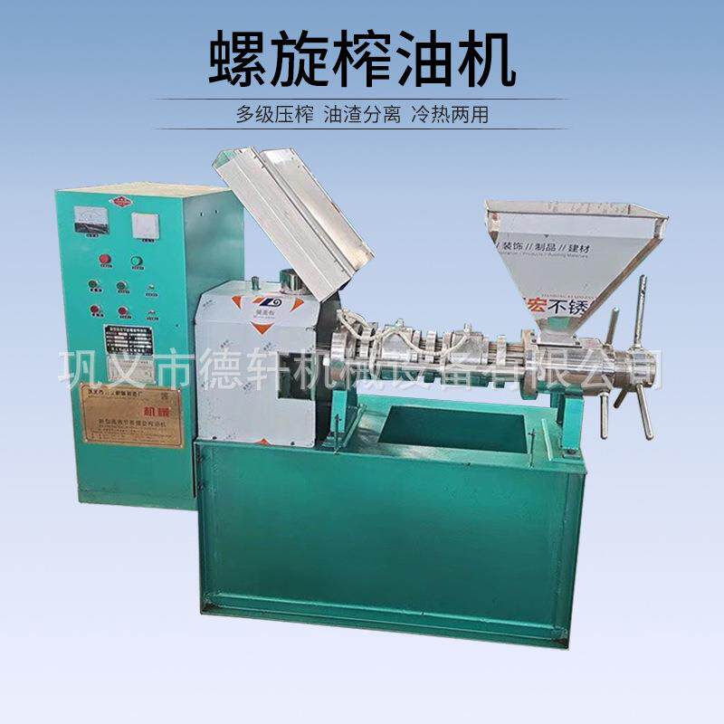 螺旋液压冷热两用炼油机菜籽大豆榨油设备胡麻立式油葵黄豆压榨机