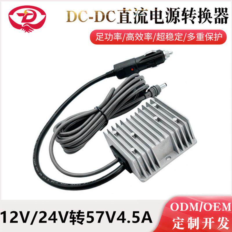 12V24V转57V4.5A电源转换器12V升57V升压器12V转57V点烟器输入
