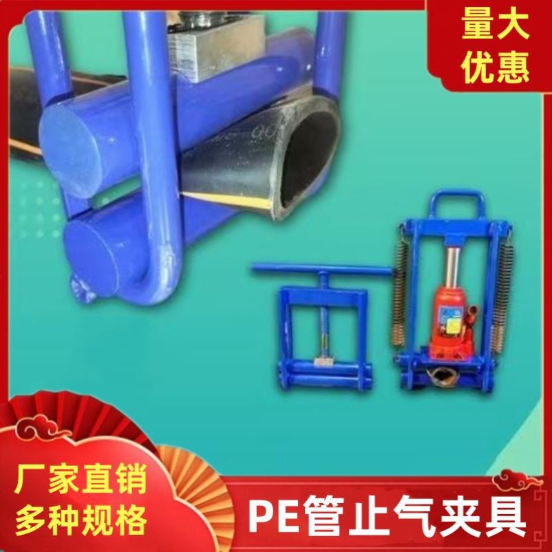封堵器液压断气夹PE管止气夹具管道止水钳截止器止水夹工具自来水