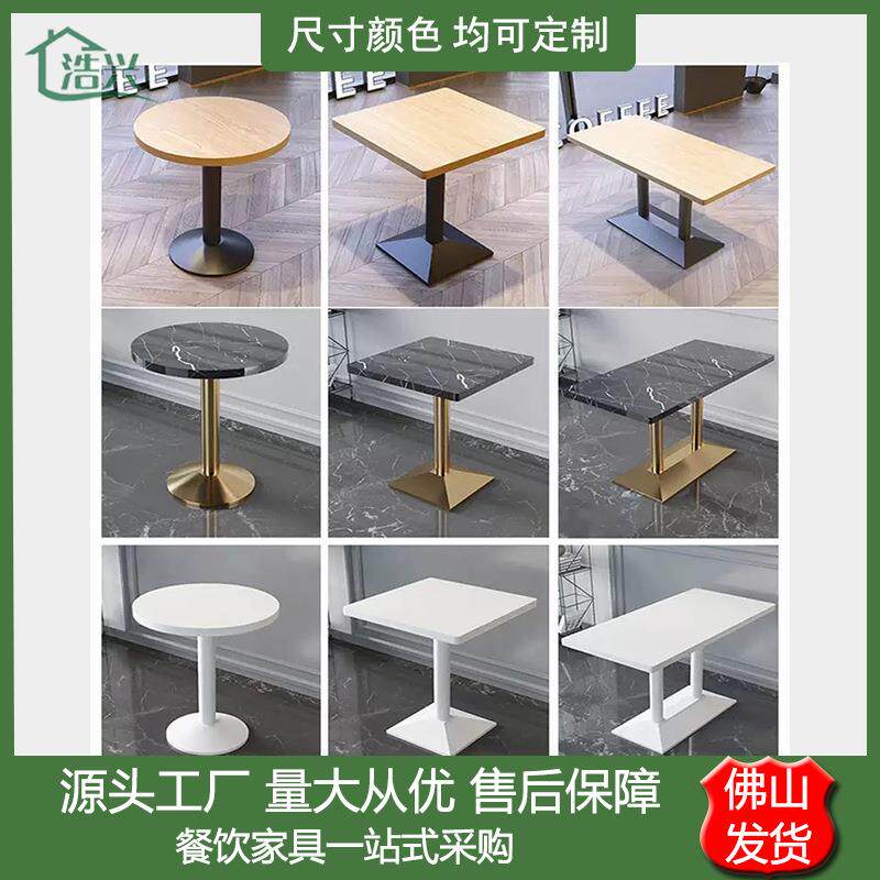 奶茶店甜品店桌椅麻辣香锅店长桌面馆快餐桌小吃汉堡店小圆桌商用