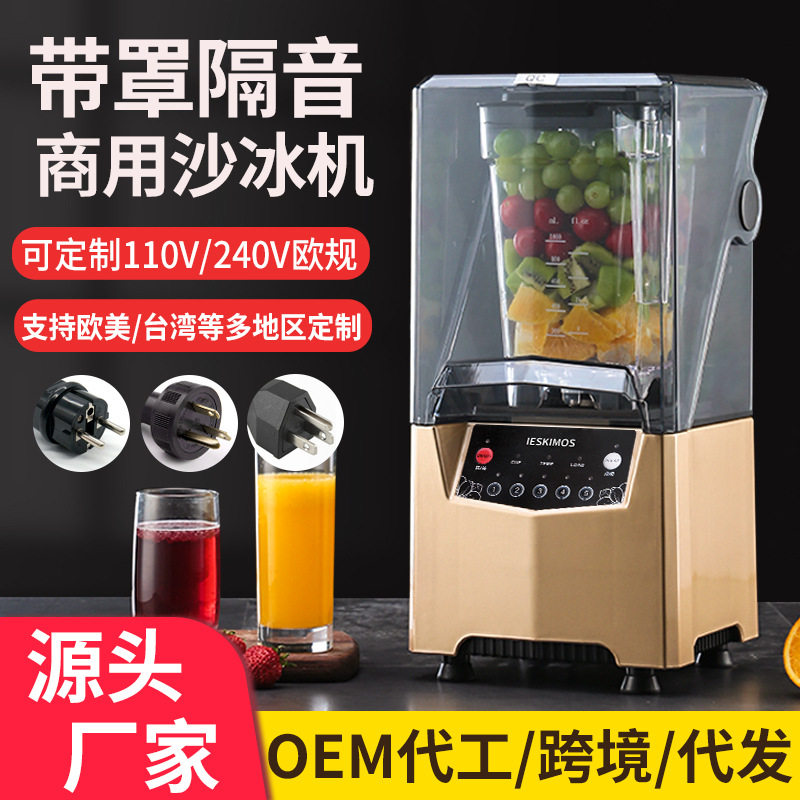 blender沙冰机商用奶茶店专用带罩隔音破壁机榨果汁机碎冰冰沙机