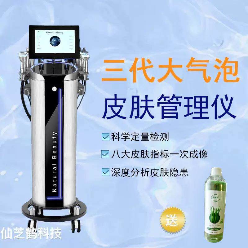 新款皮肤管理仪四代大气泡金属机箱光谱仪面部检测护理仪毛孔清洁