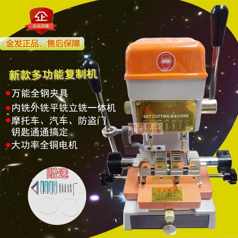 金发多功能手摇配钥匙一体机